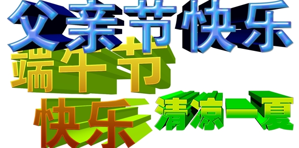 父親節(jié)圖片