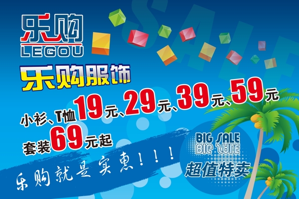 服裝促銷海報圖片