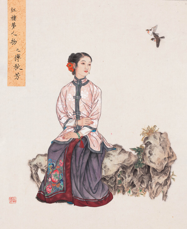 傅秋芳圖片