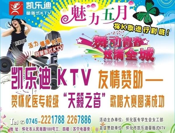 五一ktv廣告圖片
