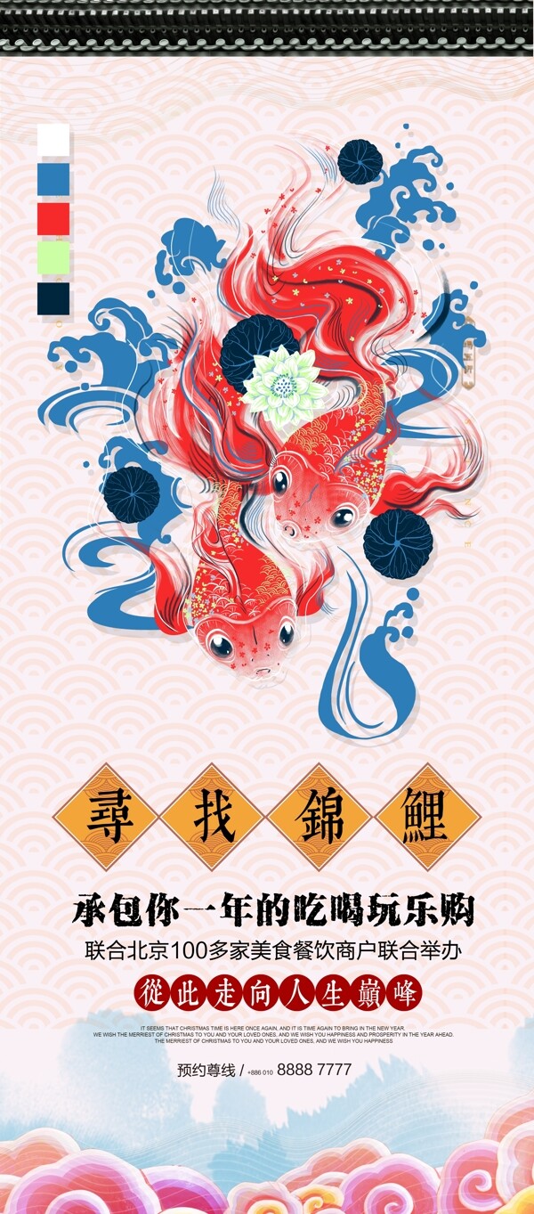 尋找錦鯉展架設(shè)計