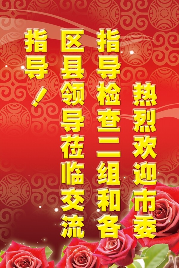 歡迎牌圖片