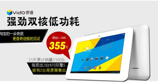 數碼產品淘寶海報圖片