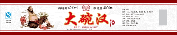 大碗漢