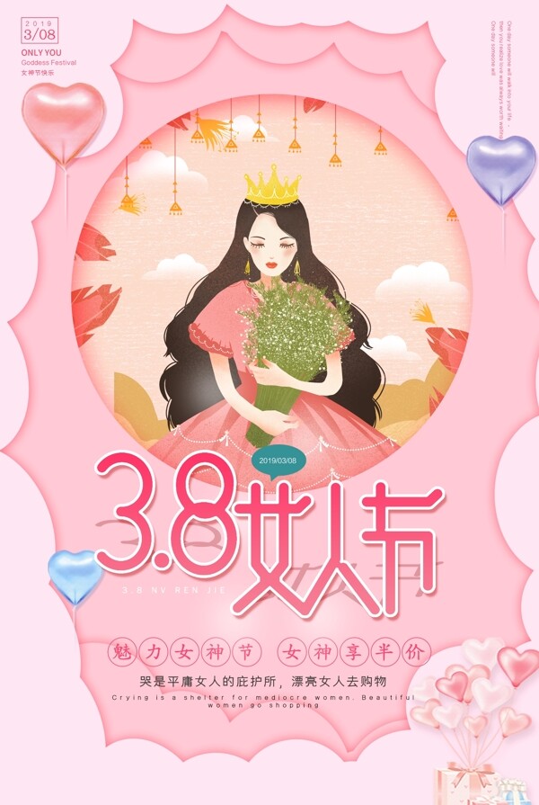 婦女節(jié)海報