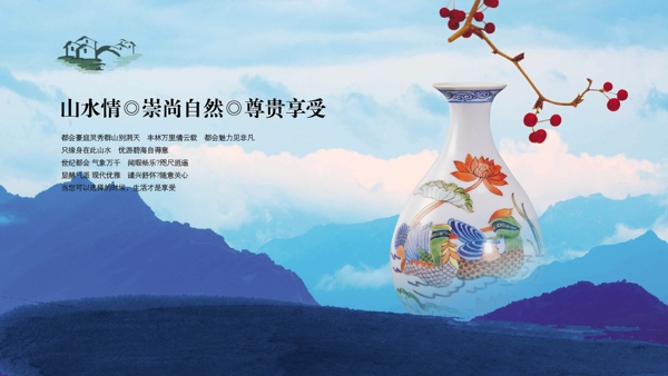 山中花瓶PSD海報素材下載