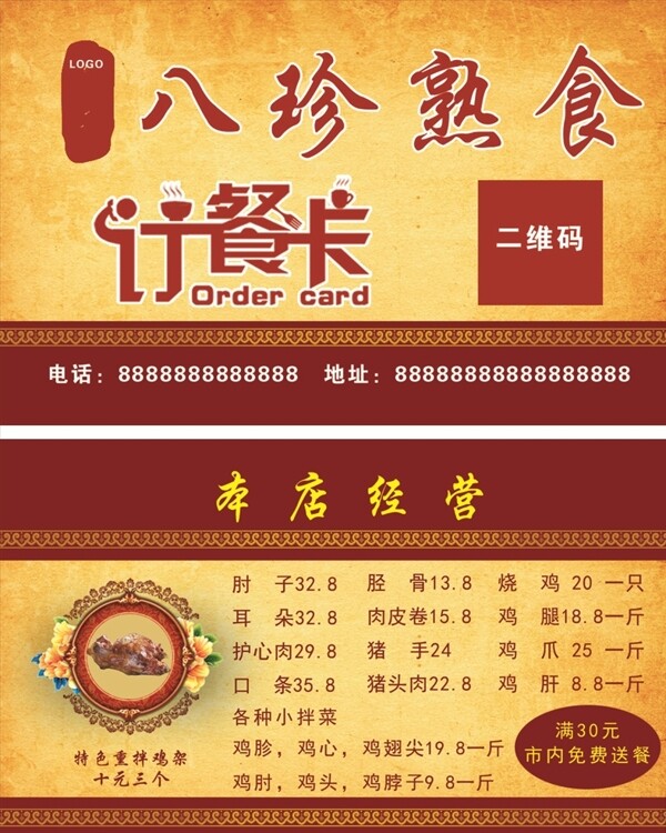 飯店訂餐卡