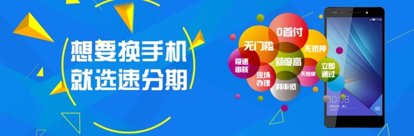 手機(jī)banner