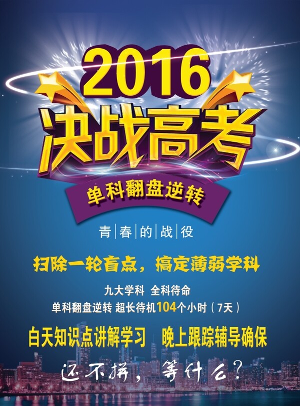 2016年決戰(zhàn)高考