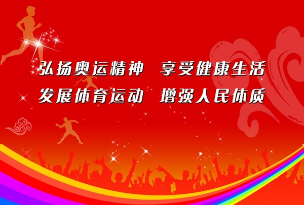 運動會圍擋圖片