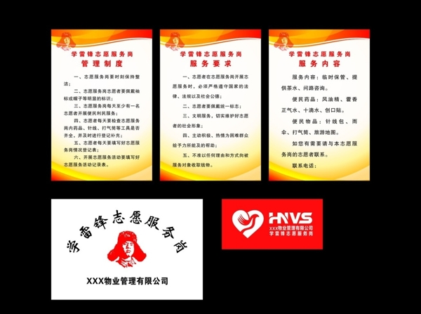 學(xué)雷鋒志愿服務(wù)崗圖片