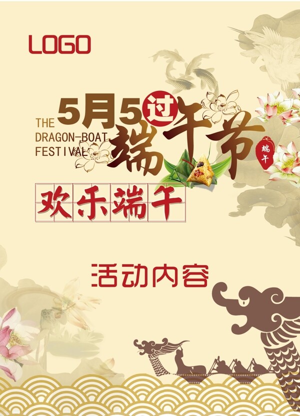 端午節(jié)