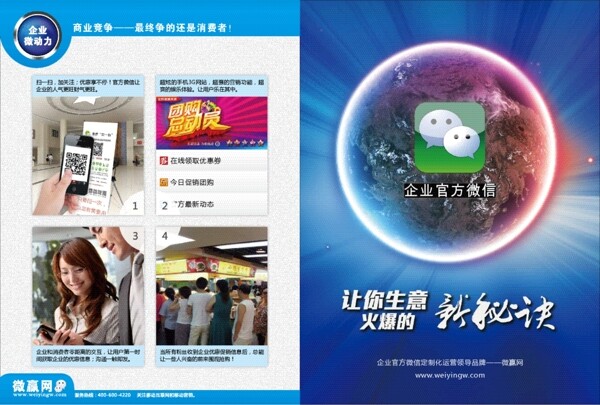 微信宣傳