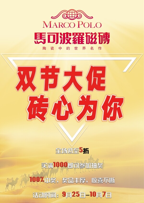 馬可波羅大促廣告圖片