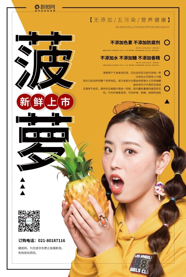 水果菠萝上市促销宣传海报