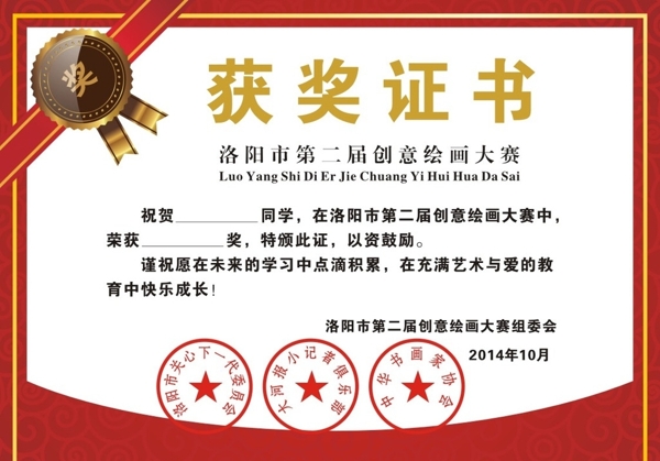 獲獎證書圖片