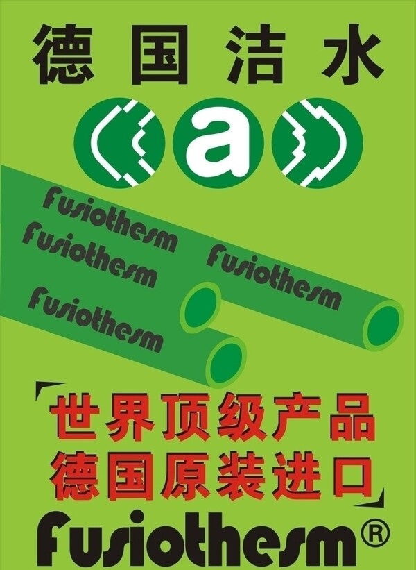 德國潔水圖片