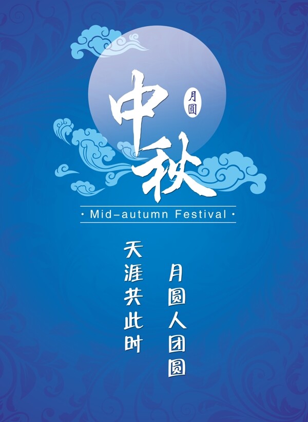 中秋圖片