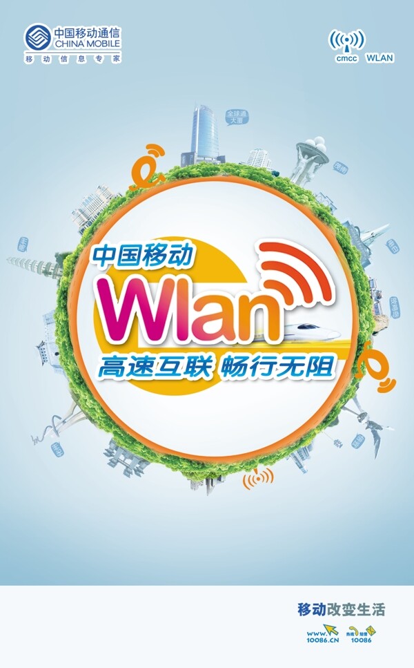 中國移動wlan使用手冊封面