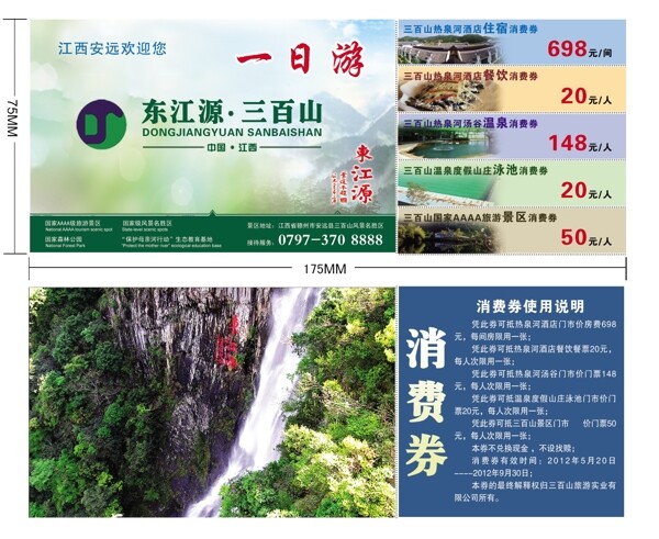 旅游代金券圖片