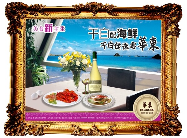 龍騰廣告平面廣告PSD分層素材源文件酒干白海鮮華東餐廳餐桌海邊相框