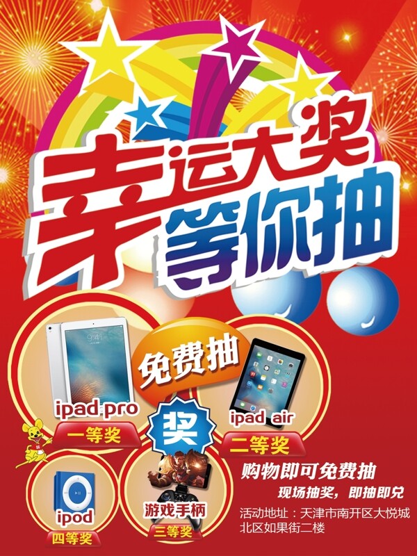 抽獎海報(bào)