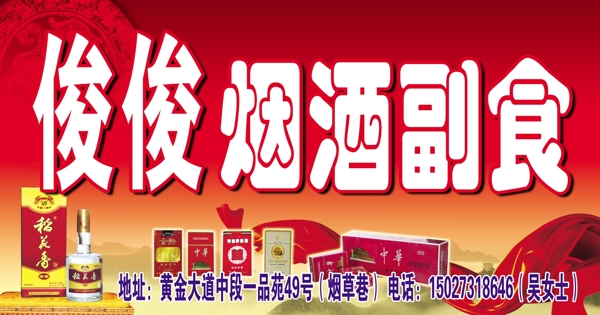 煙酒副食圖片