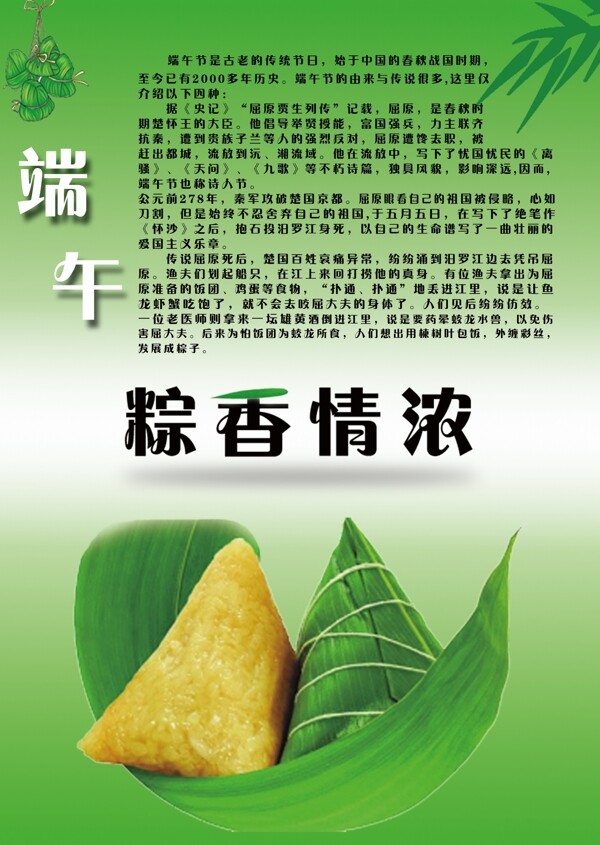 端午節(jié)圖片