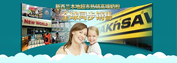 淘寶奶粉全屏輪播海報