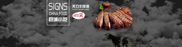 牛排banner