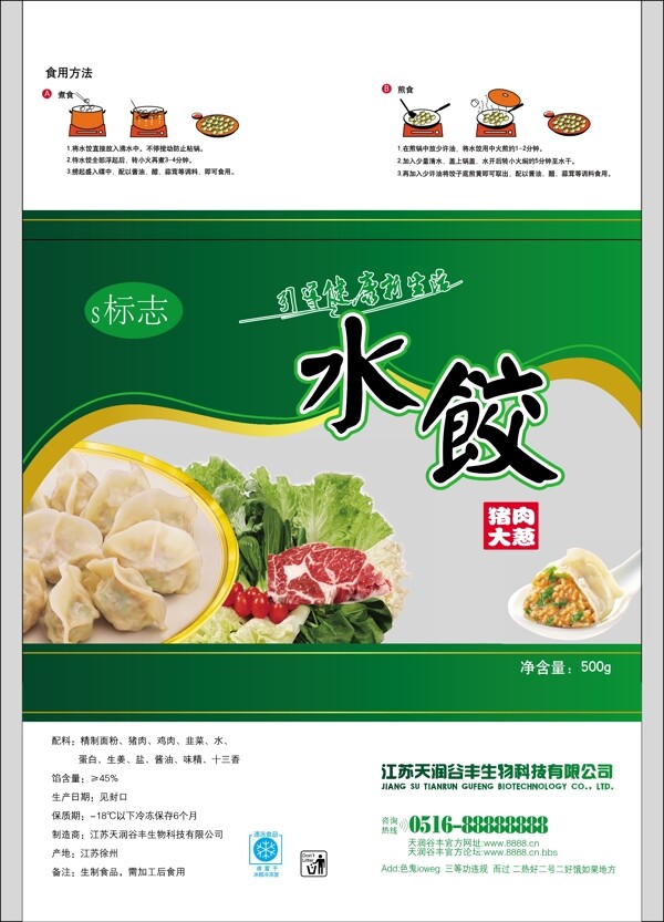 水餃包裝設(shè)計