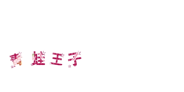 寶寶藝術(shù)照模板寶寶照片模板寶寶相冊模板下載寶寶臺歷模板兒童相冊模板