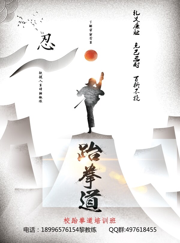 跆拳道dm單