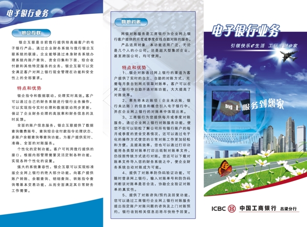 銀行三折頁廣告設(shè)計(jì)psd宣傳頁