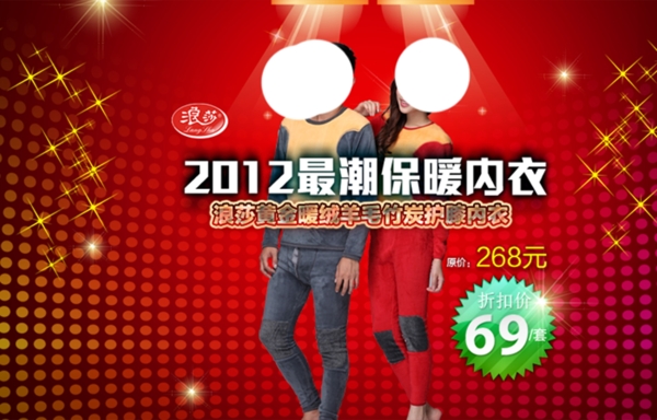 淘寶保暖內(nèi)衣促銷(xiāo)