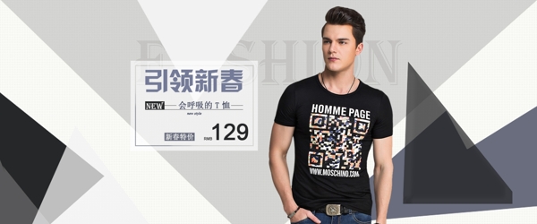 淘寶天貓男裝T恤全屏輪播首頁創(chuàng)意海報
