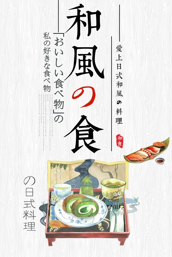 日式料理美食宣传海报模板下载