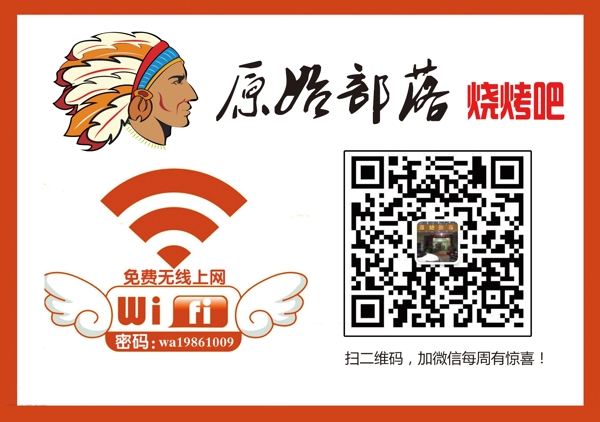 店鋪WIFI