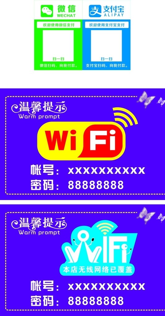 wifi微信二維碼