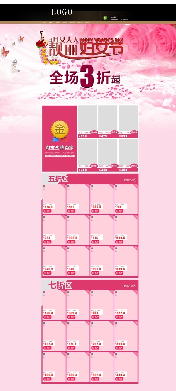 婦女節(jié)淘寶首頁(yè)店鋪裝修