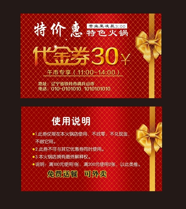 代金券圖片