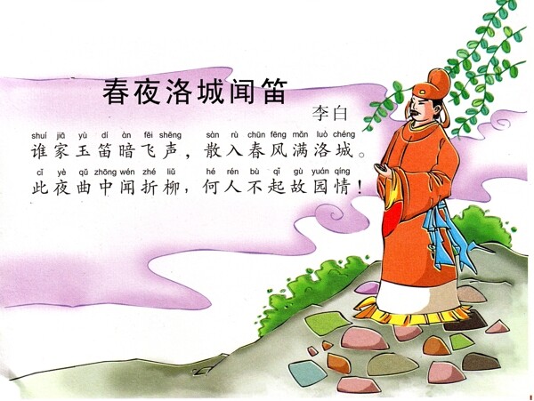 唐詩三百首春夜洛城聞笛