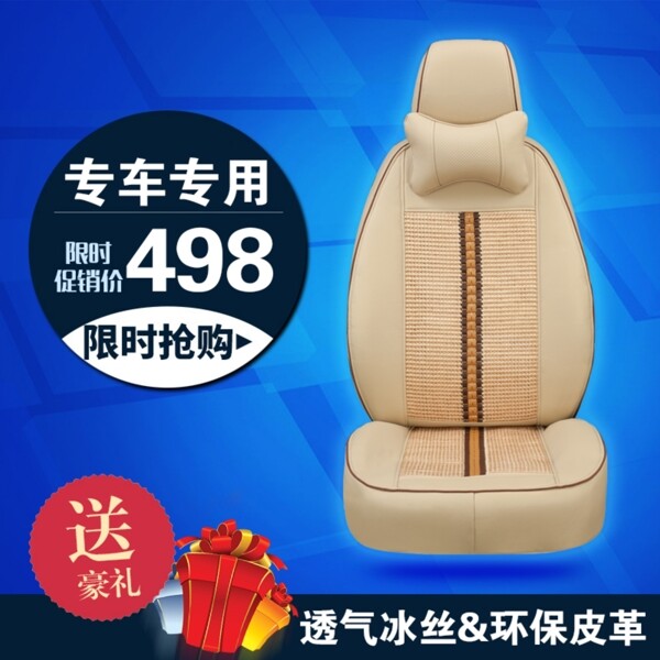 座套