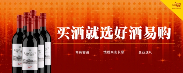 好酒易購廣告