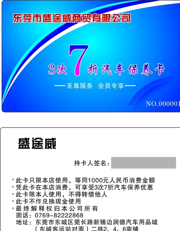 會員卡圖片
