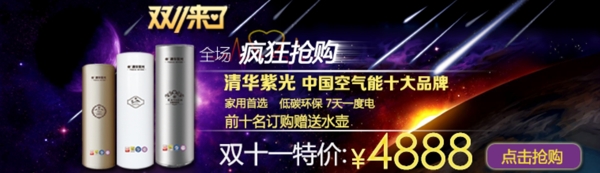 熱水器通欄海報