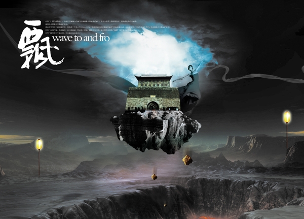 創(chuàng)意空中建筑海報