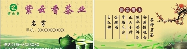 紫云香茶业图片