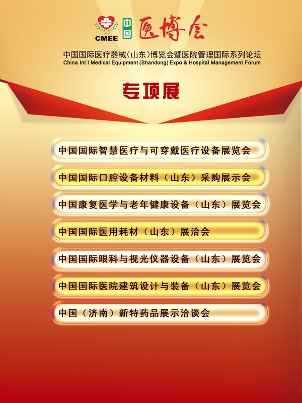 展覽專項(xiàng)