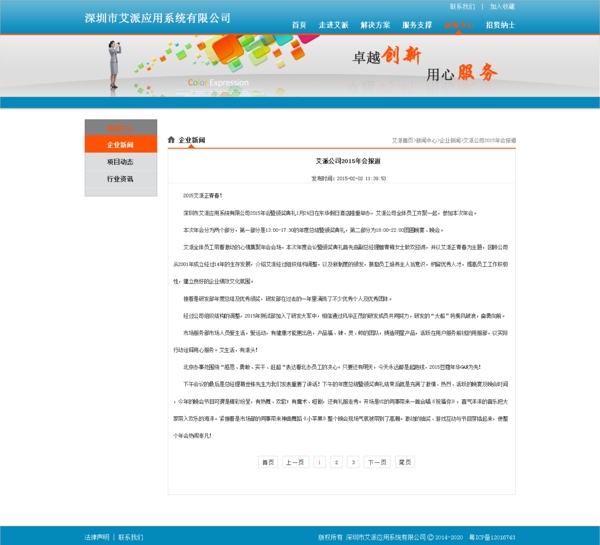 網(wǎng)站文字詳情頁